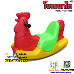 ของเล่นเสริมพัฒนาการ-โยกเยกรูปไก่