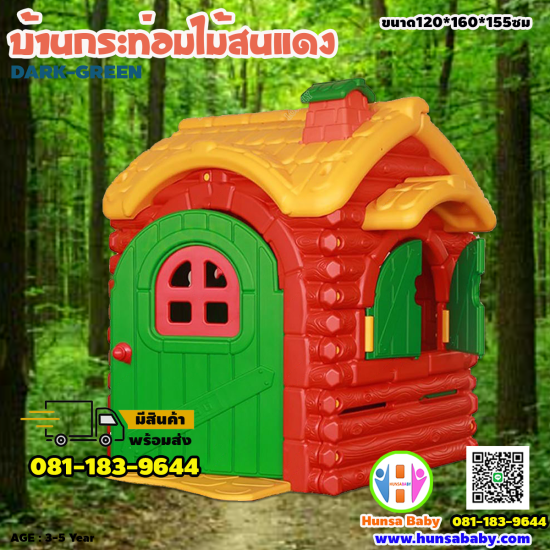 บ้านกระท่อมไม้สนแดง