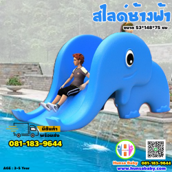 ของเล่นเสริมพัฒนาการ-สไลด์เด็กช้างฟ้า