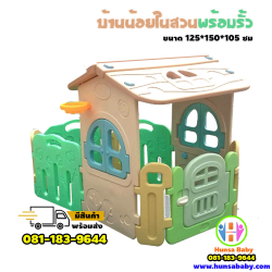 บ้านน้อยในสวนพร้อมรั้วบ้าน