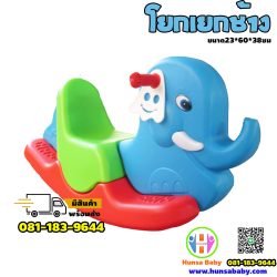 ของเล่นเสริมพัฒนาการ-โยกเยกรูปช้าง