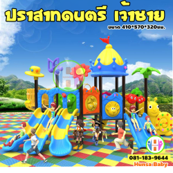 ปราสาทดนตรีเจ้าชาย