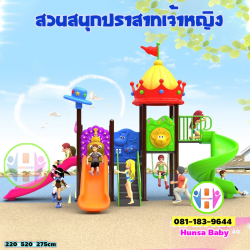 สวนสนุก ปราสาทเจ้าหญิง