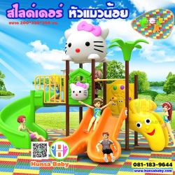 สไลเดอร์หัวแมวน้อย