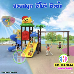 ชุดของเล่นสนาม-อิโมจิชิงช้าคู่ 
