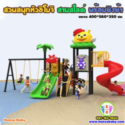 สวนสนุกหัวอิโมจิเหลือง สามสไลด์ พร้อมชิงช้า