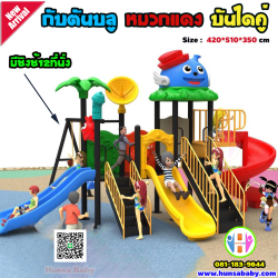 เครื่องเล่นสนามกลางแจ้ง กัปตันบลูหมวกแดง 3สไลด์บันไดคู่