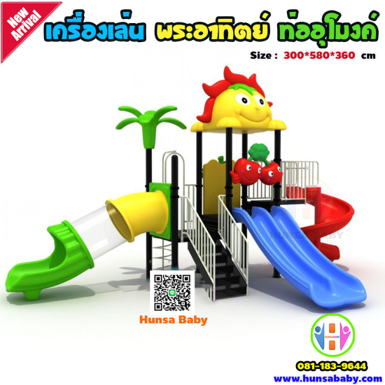 สวนสนุกพระอาทิตย์ สไลด์ท่ออุโมงค์