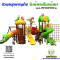 เครื่องเล่นสนามผจญภัย-ชิงช้าและปีนป่าย-หลังคาหนอน