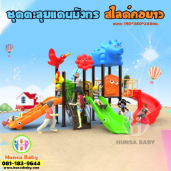 ตะลุยแดนมังกรฟ้า สไลด์คอยาว 