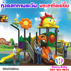 สวนสนุก ทุ่งดอกทานตะวัน พระอาทิตย์ยิ้ม