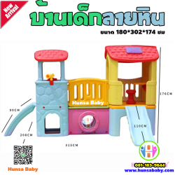 บ้านสำหรับเด็ก-ลายหิน
