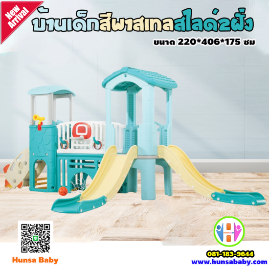 บ้านเด็กสีพาสเทลสไลด์2ฝั่ง บ้านเด็กสีพาสเทลสไลด์2ฝั่ง