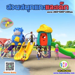 เครื่องเล่นสนามแกะและเด็ก