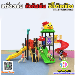 เครื่องเล่นหัวกับตันอิโมจิเหลือง