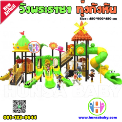 สวนสนุกวังพระราชาทุ่งกังหันลม