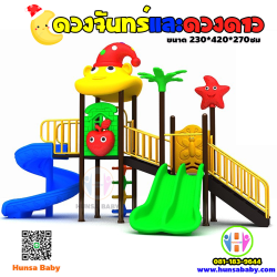 เครื่องเล่นสนามดวงจันทร์และดวงดาว
