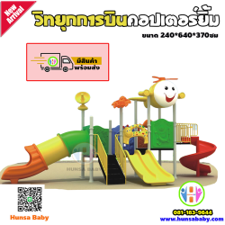 เครื่องเล่นสนาม วิทยุการบินคอปเตอร์ยิ้ม