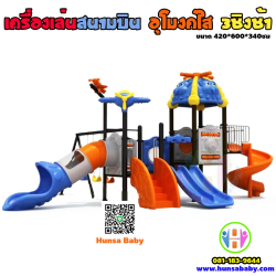 เครื่องเล่นสนามบินสไลด์อุโมงค์ใส-3ชิงช้า