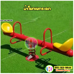 ม้าโยกเยกกระดก