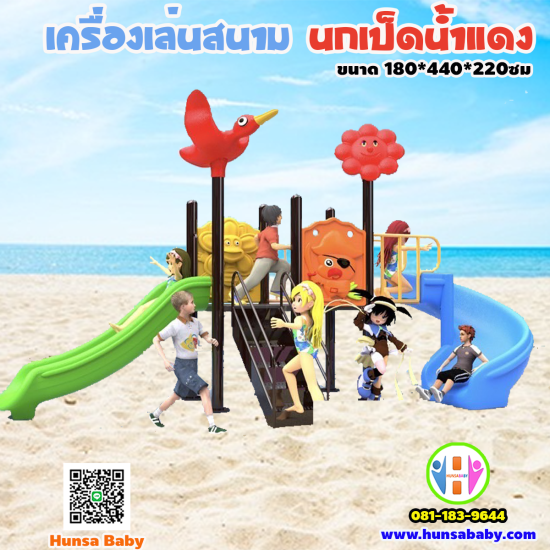 เครื่องเล่นสนามนกเป็ดน้ำแดง