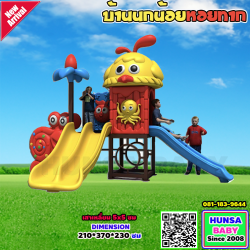 บ้านนกน้อยหอยทาก