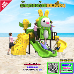 บ้านกระต่ายเขียวและเพื่อน