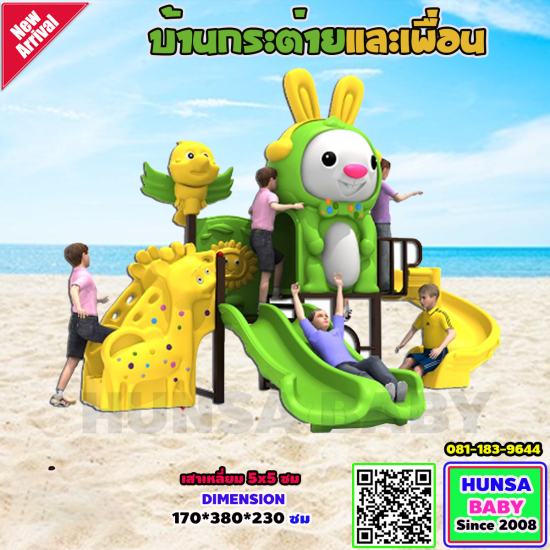 บ้านกระต่ายเขียวและเพื่อน