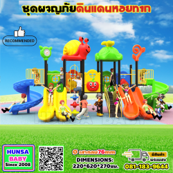 เครื่องเล่นผจญภัยดินแดนหอยทาก