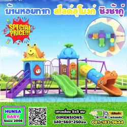 เครื่องเล่นบ้านหอยทากสไลด์อูโมงค์ชิงช้าคู่