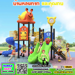 บ้านหอยทากและคุณกบ