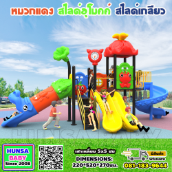 บ้านหมวกแดง-สไลด์อุโมงค์-สไลด์เกลียว