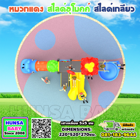บ้านหมวกแดง-สไลด์อุโมงค์-สไลด์เกลียว