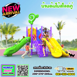 บ้านต้นไม้สไลด์คู่
