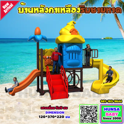 บ้านหลังคาเหลืองริมชายหาด