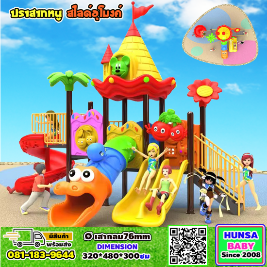 เครื่องเล่นสนาม-ปราสาทหนู-สไลด์อุโมงค์ 