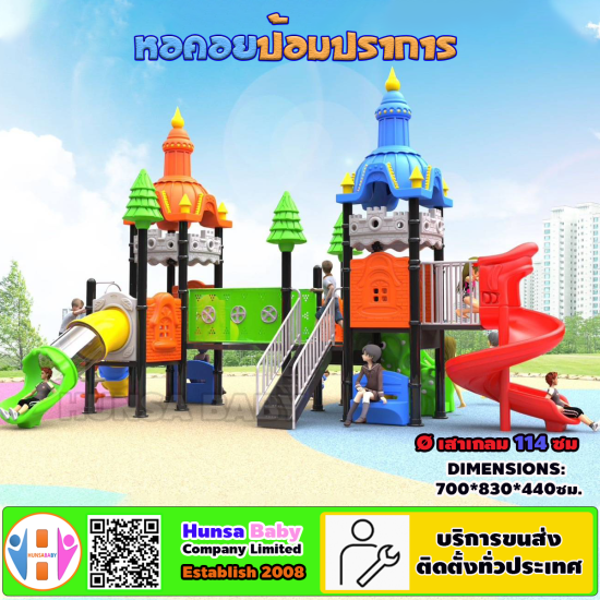 เครื่องเล่นสนาม-หอคอย-ป้อมปราการ 