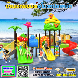 บ้านเวทย์มนต์อุโมงค์ปลาหมึก
