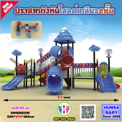 ของเล่นสนามปราสาทกังหันสไลดด์เกลียว2ชั้น