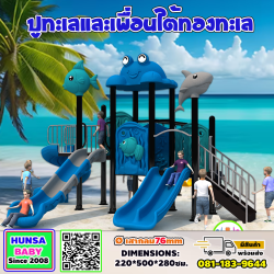  ปูทะเลยิ้มและผองเพื่อน Under Water World